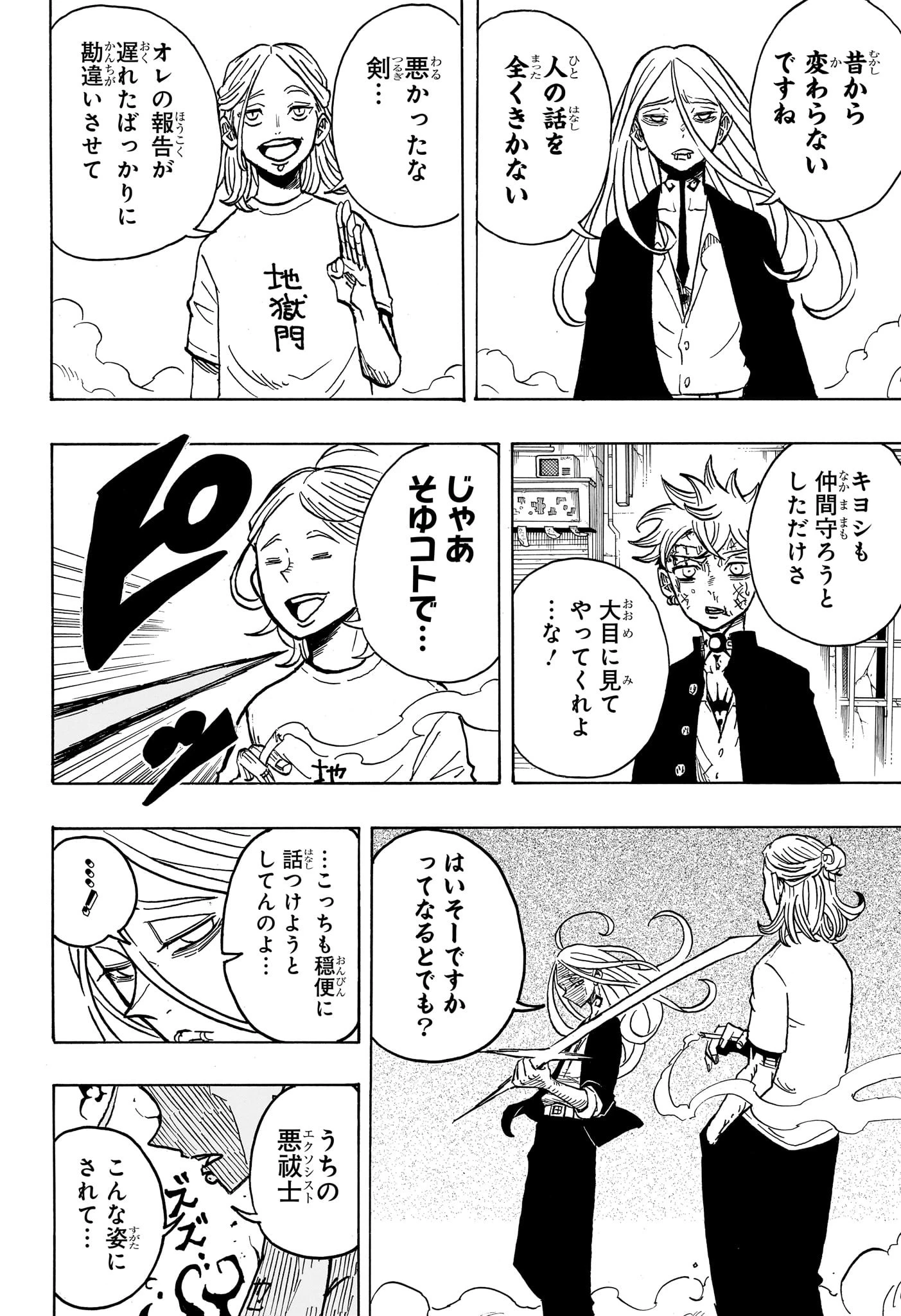 悪祓士のキヨシくん 第8話 - 12