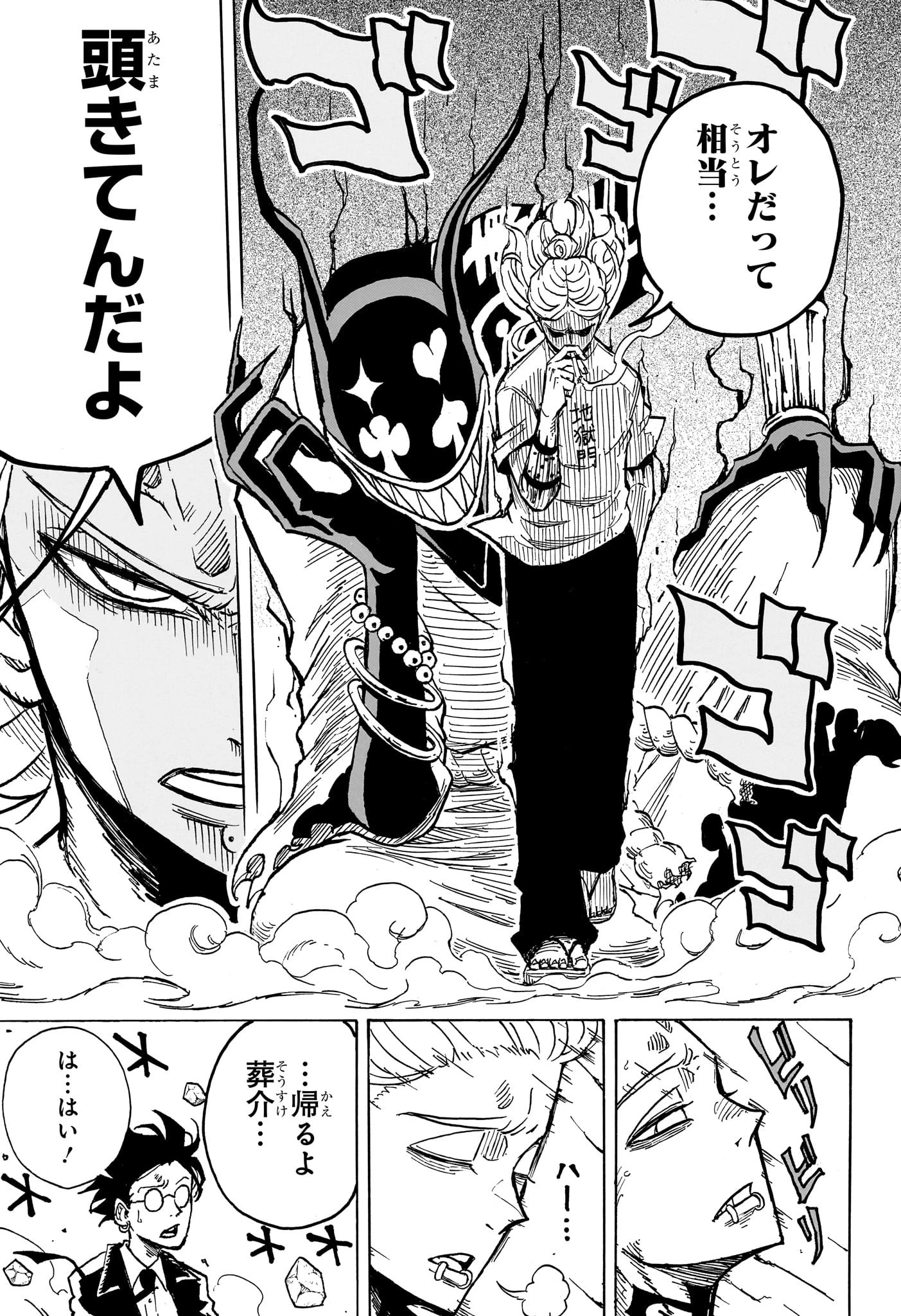 悪祓士のキヨシくん 第8話 - 13