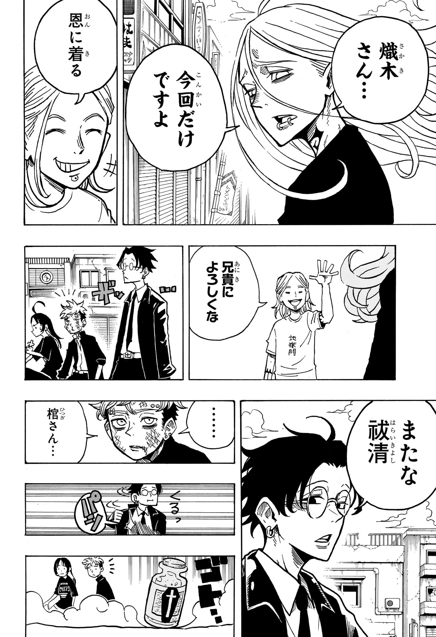 悪祓士のキヨシくん 第8話 - 14