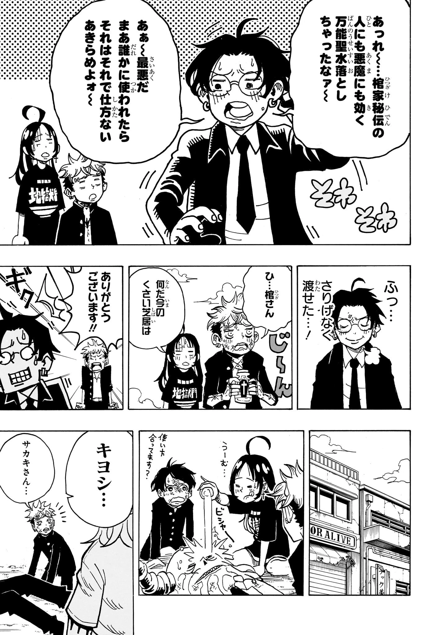 悪祓士のキヨシくん 第8話 - 15