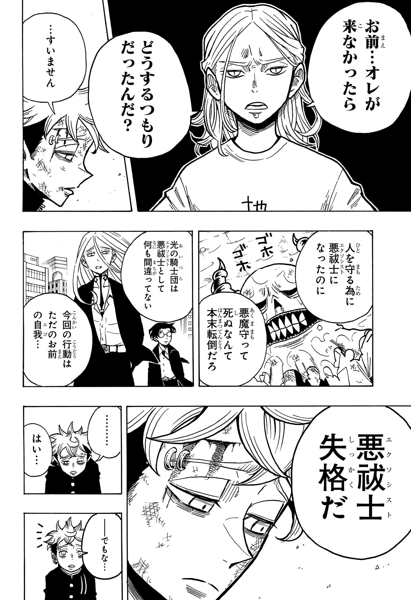 悪祓士のキヨシくん 第8話 - 16