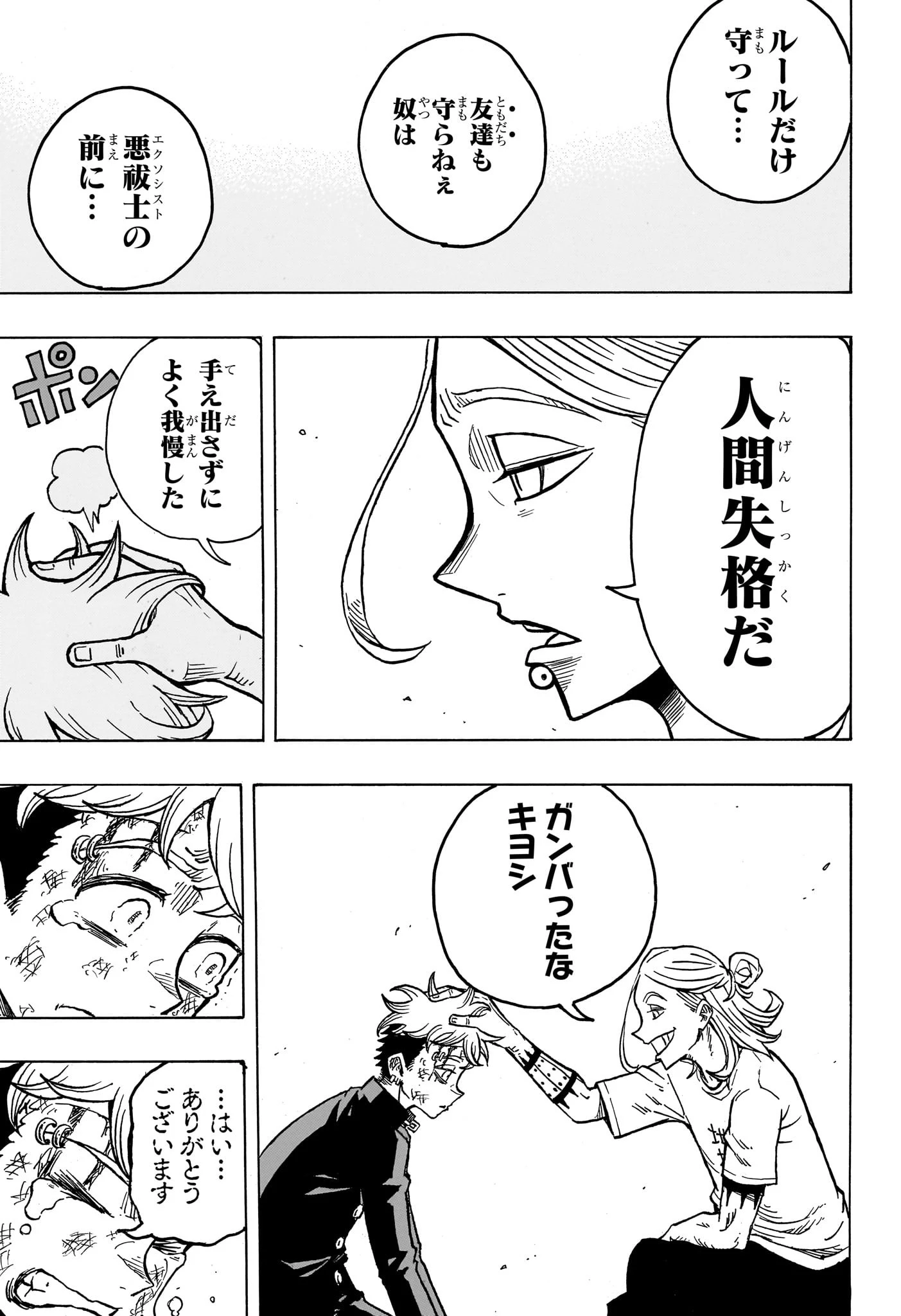 悪祓士のキヨシくん 第8話 - 17