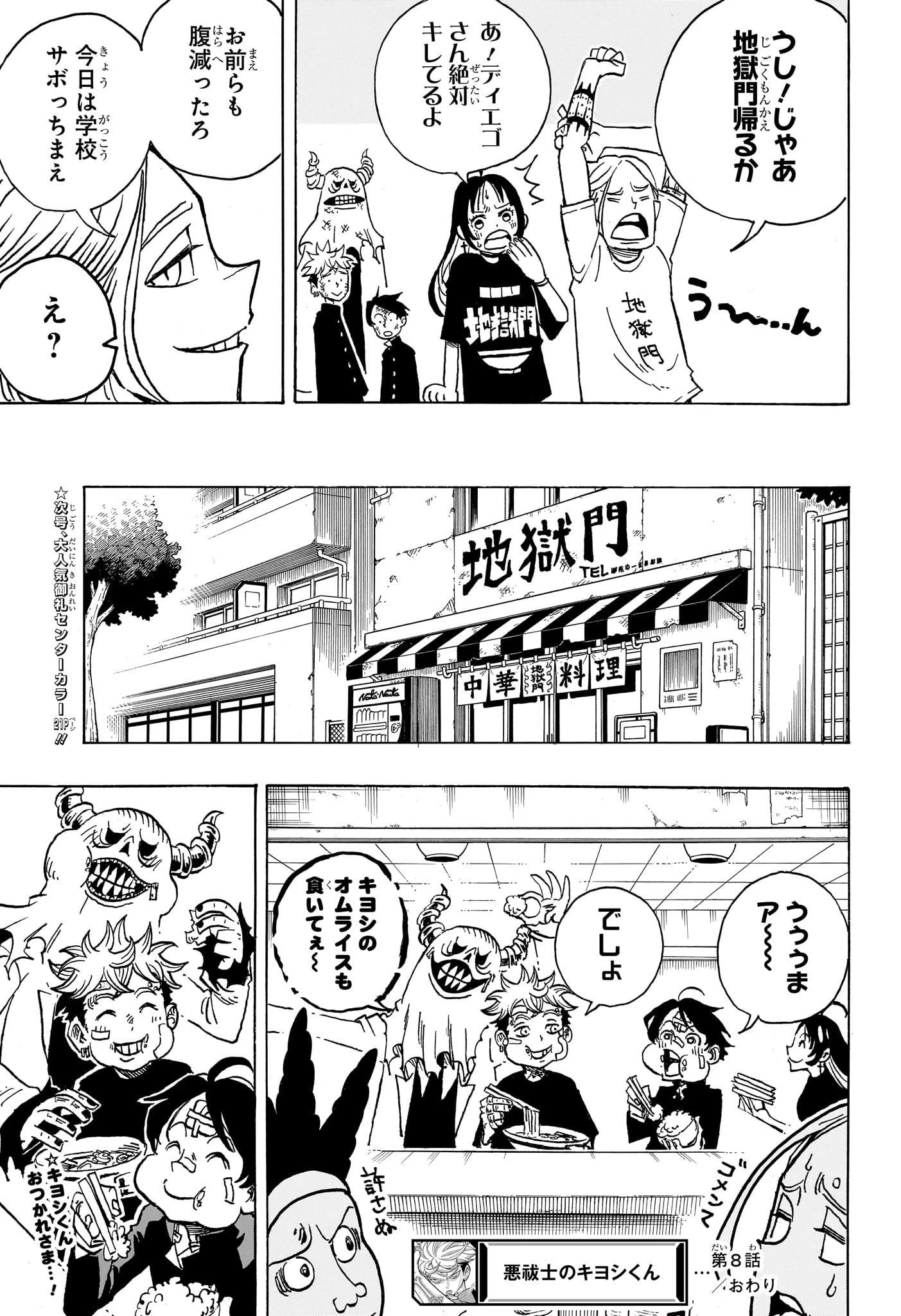 悪祓士のキヨシくん 第8話 - 19