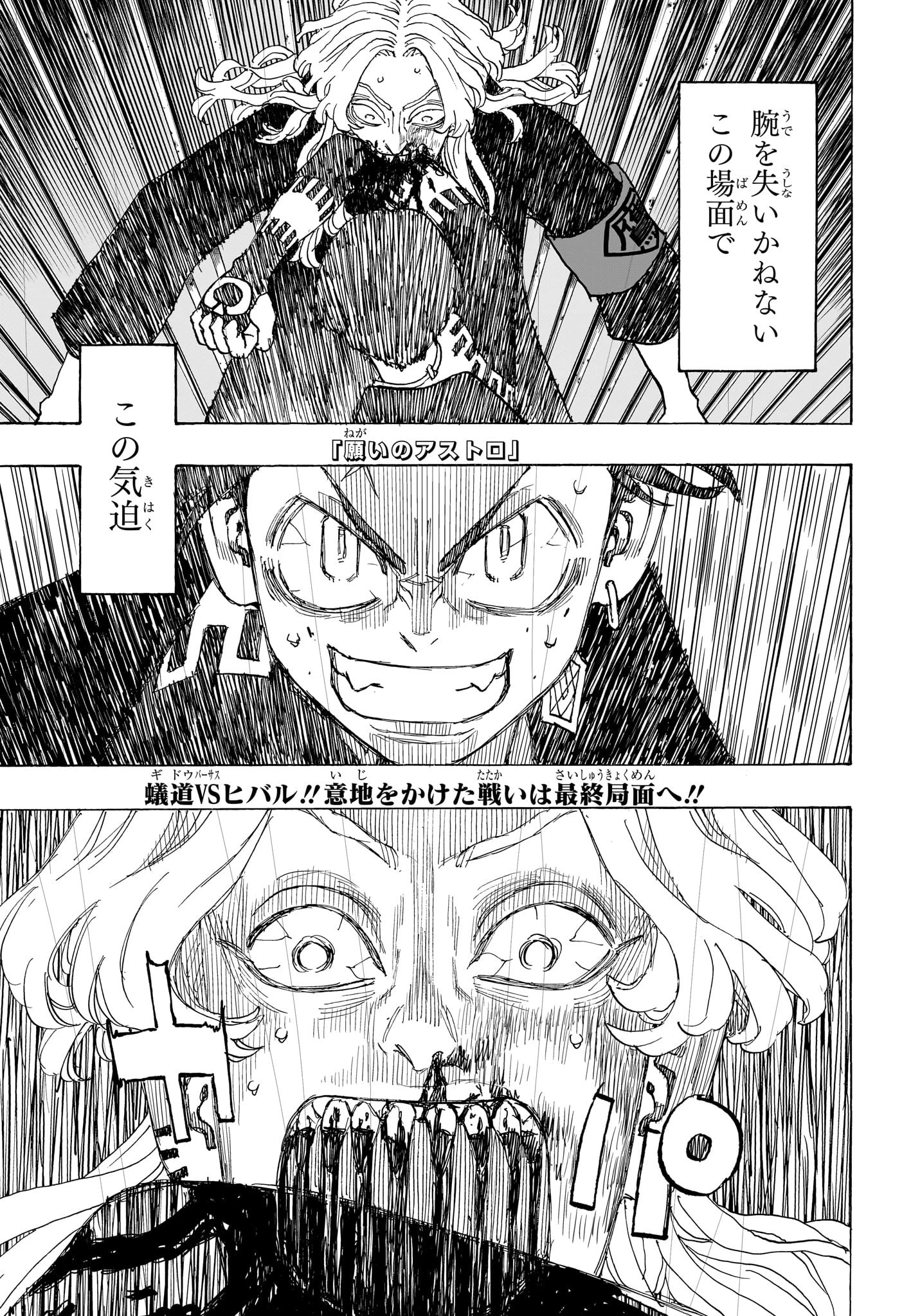 願いのアストロ 第17話 - 1