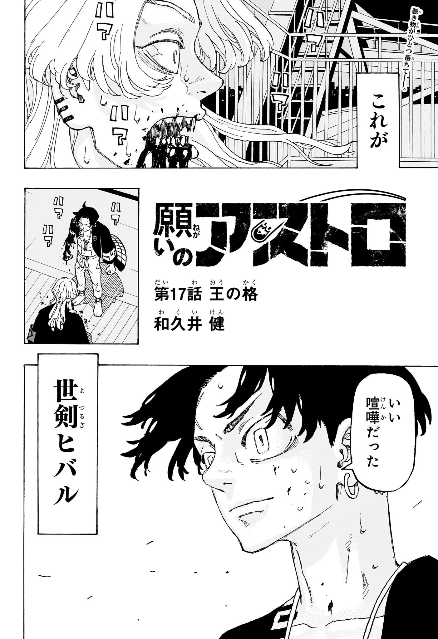 願いのアストロ 第17話 - 2