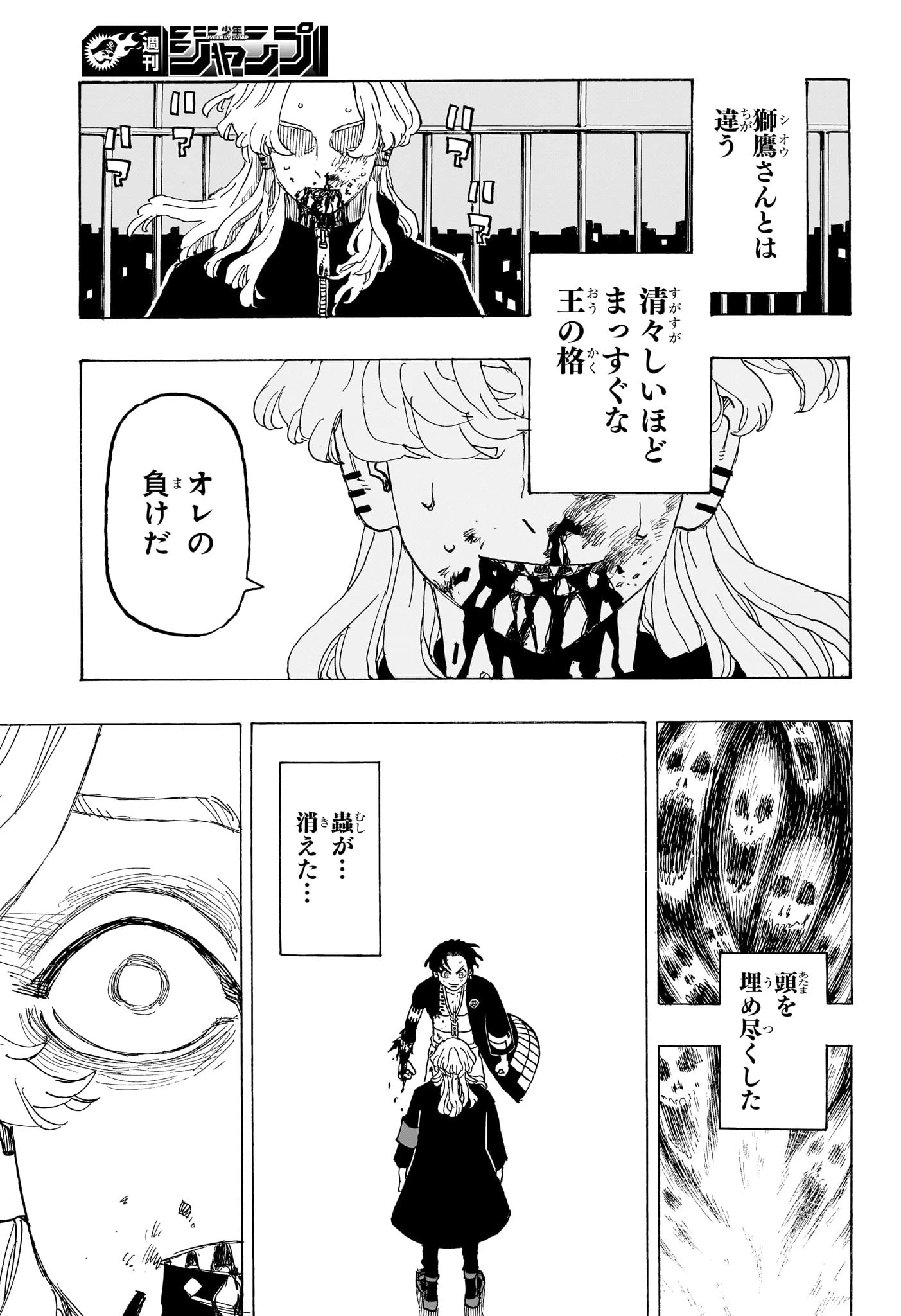 願いのアストロ 第17話 - 3