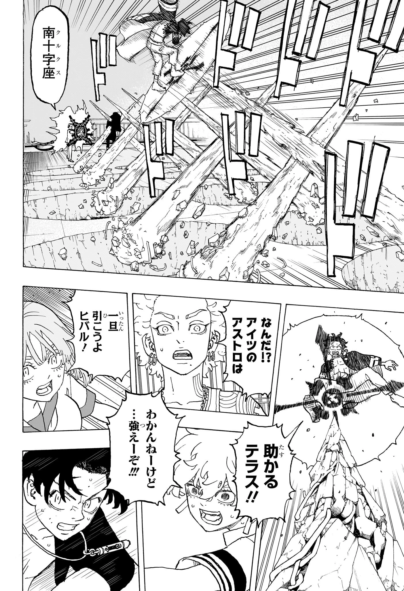 願いのアストロ 第17話 - 10