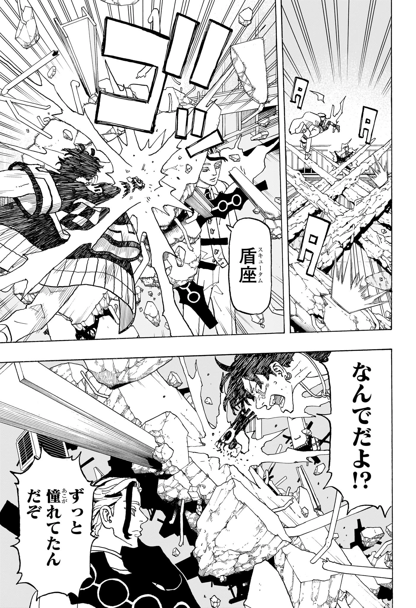 願いのアストロ 第17話 - 11