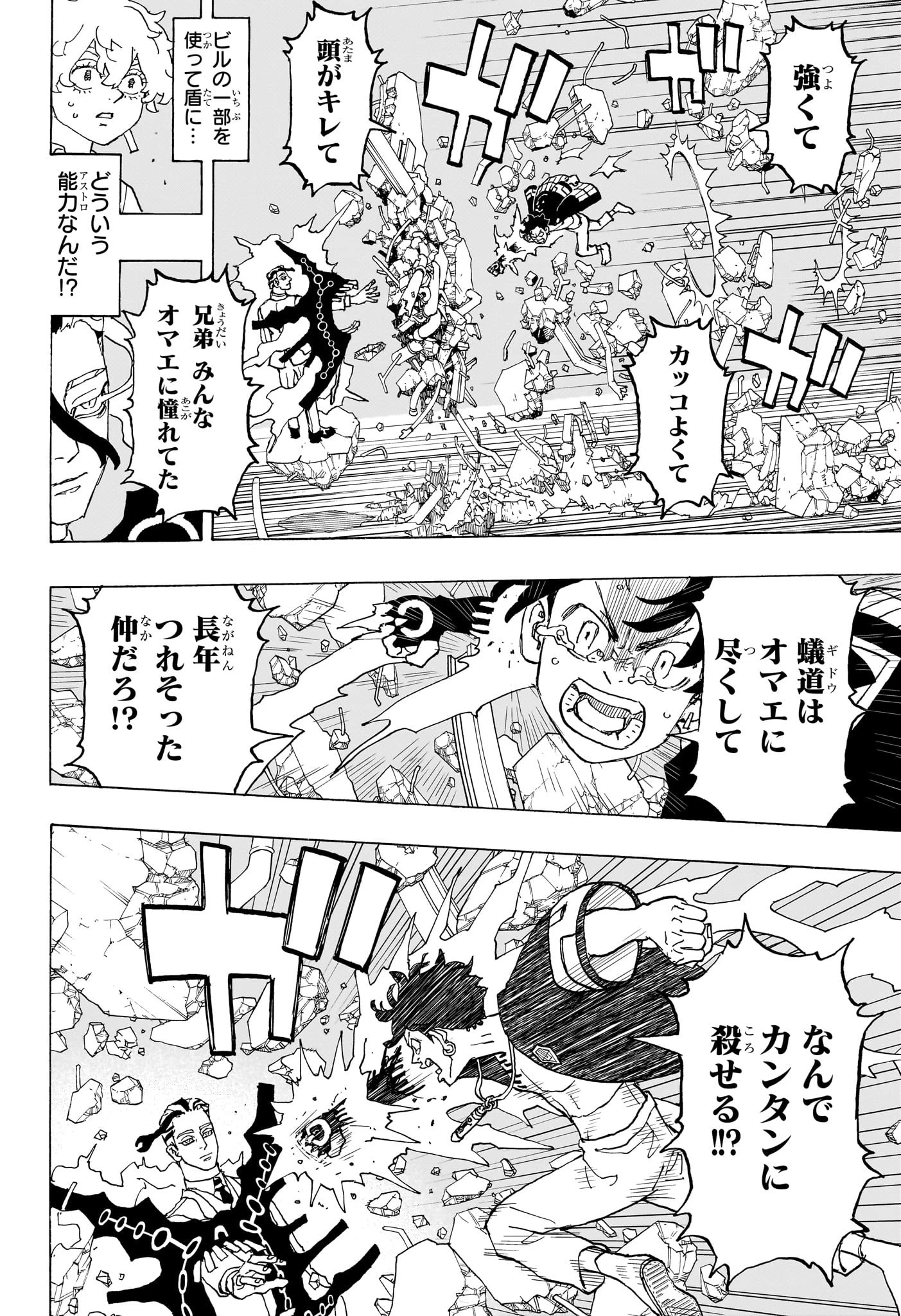 願いのアストロ 第17話 - 12