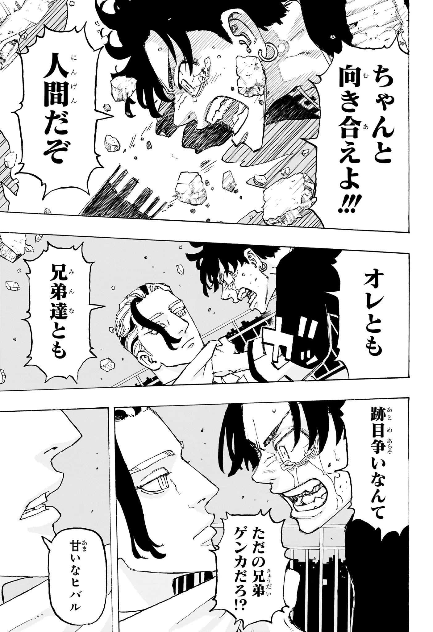 願いのアストロ 第17話 - 13