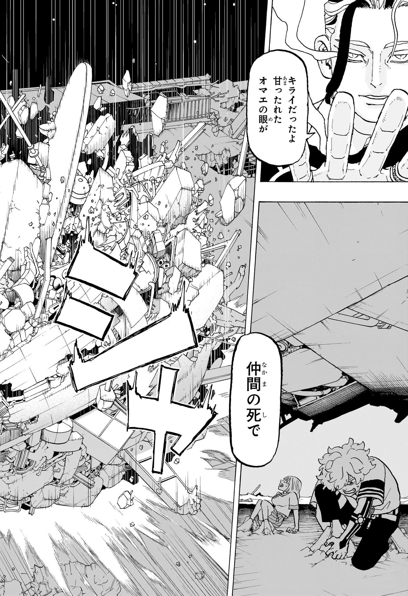 願いのアストロ 第17話 - 16