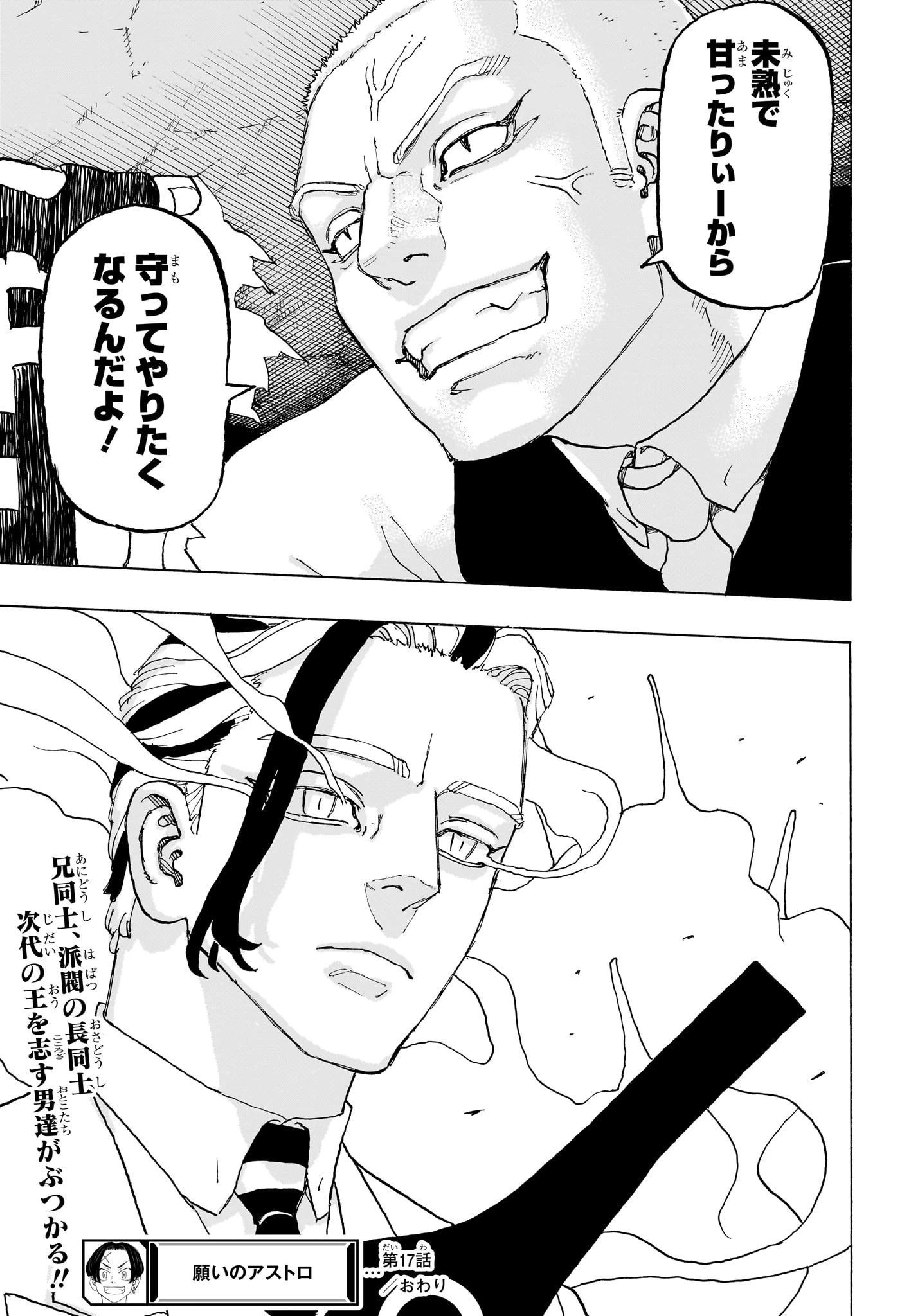 願いのアストロ 第17話 - 19