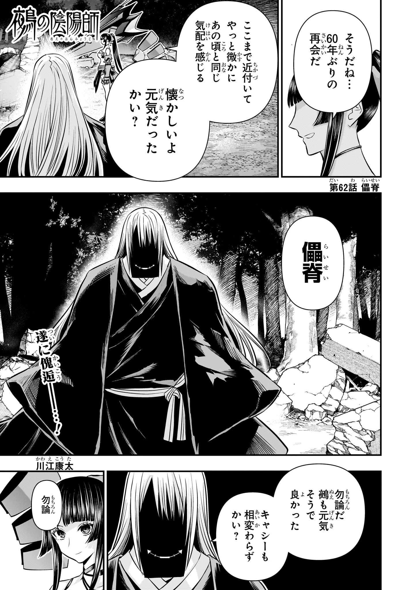 鵺の陰陽師 第62話 - 1