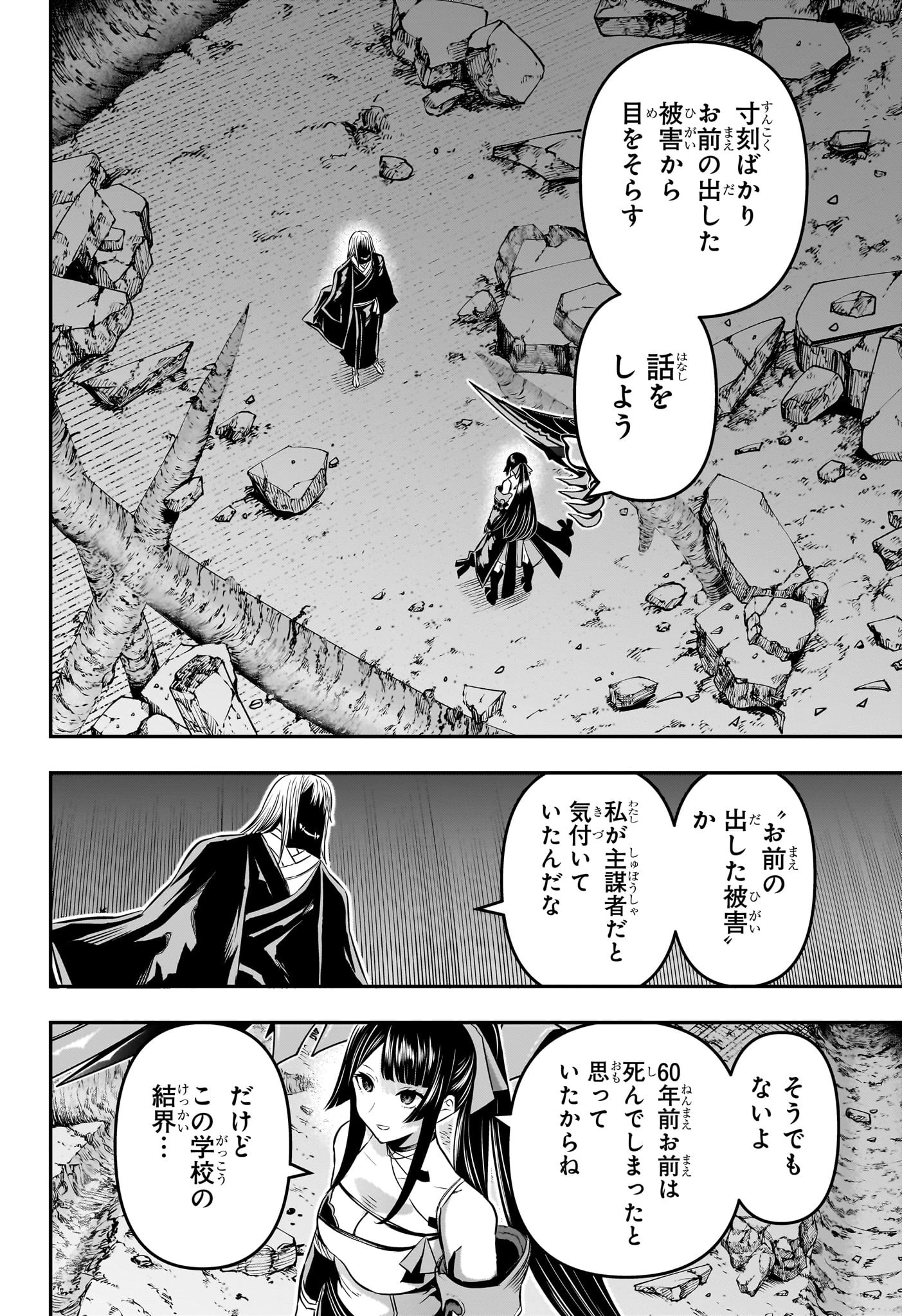 鵺の陰陽師 第62話 - 2
