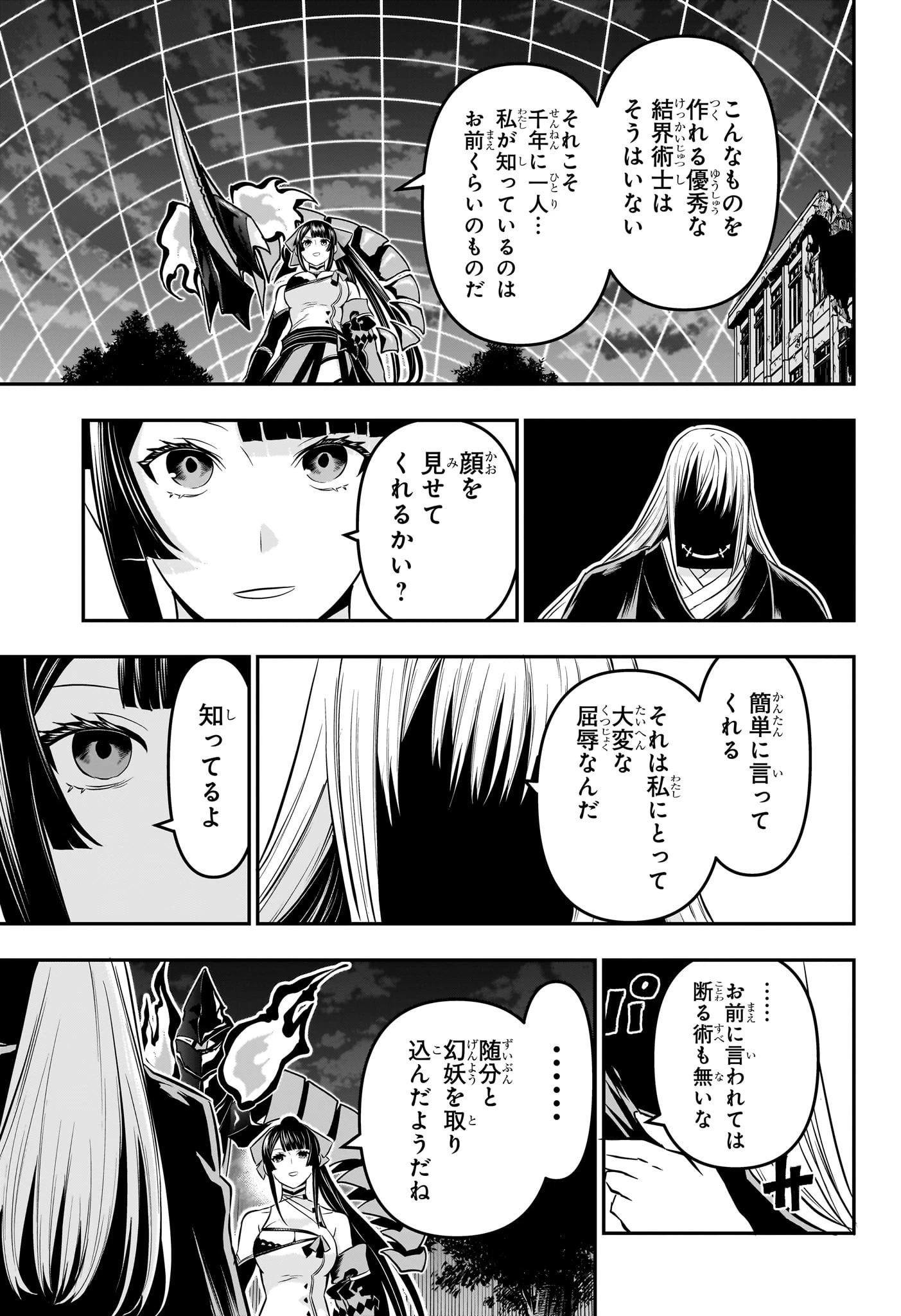 鵺の陰陽師 第62話 - 3