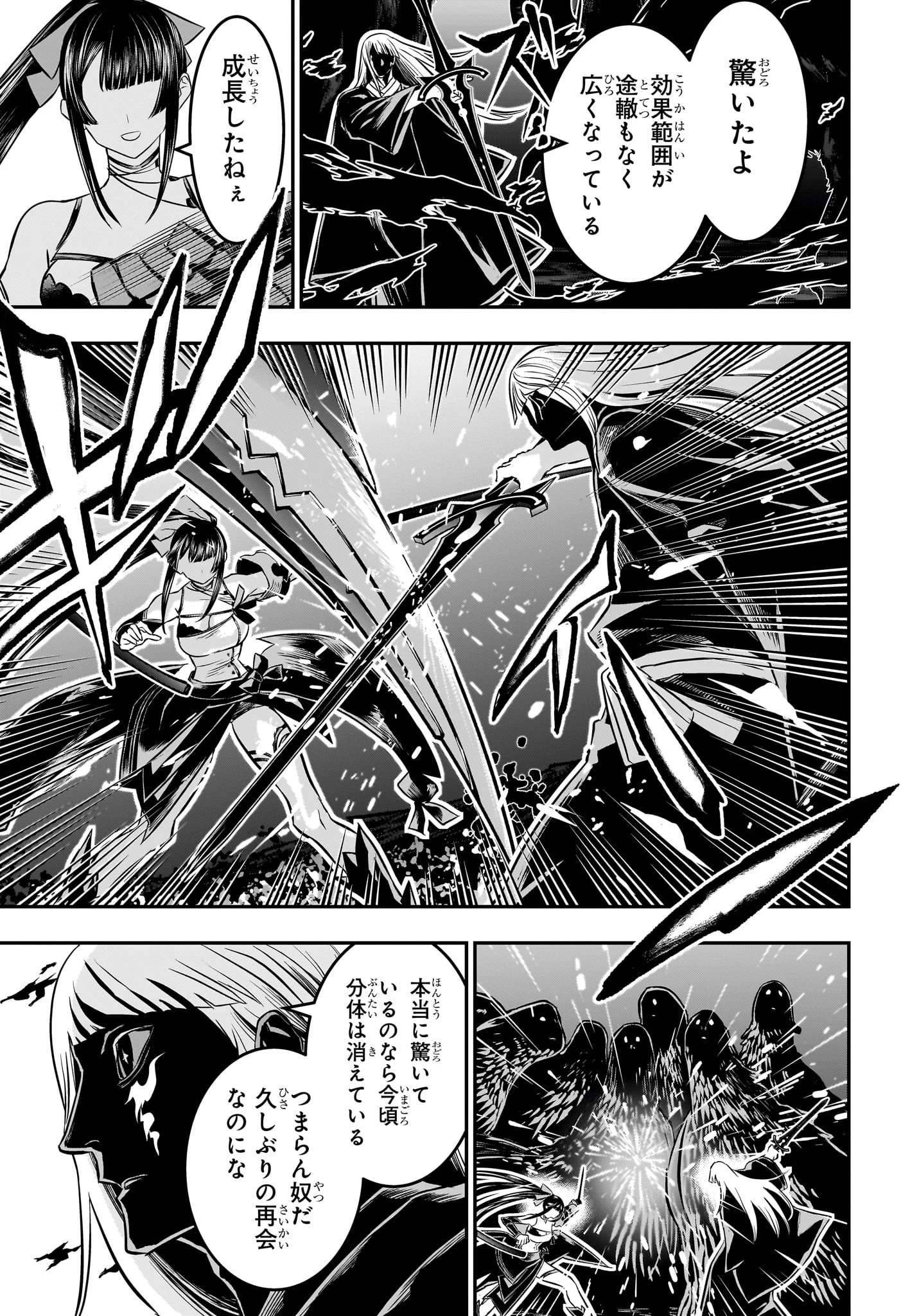 鵺の陰陽師 第62話 - 11