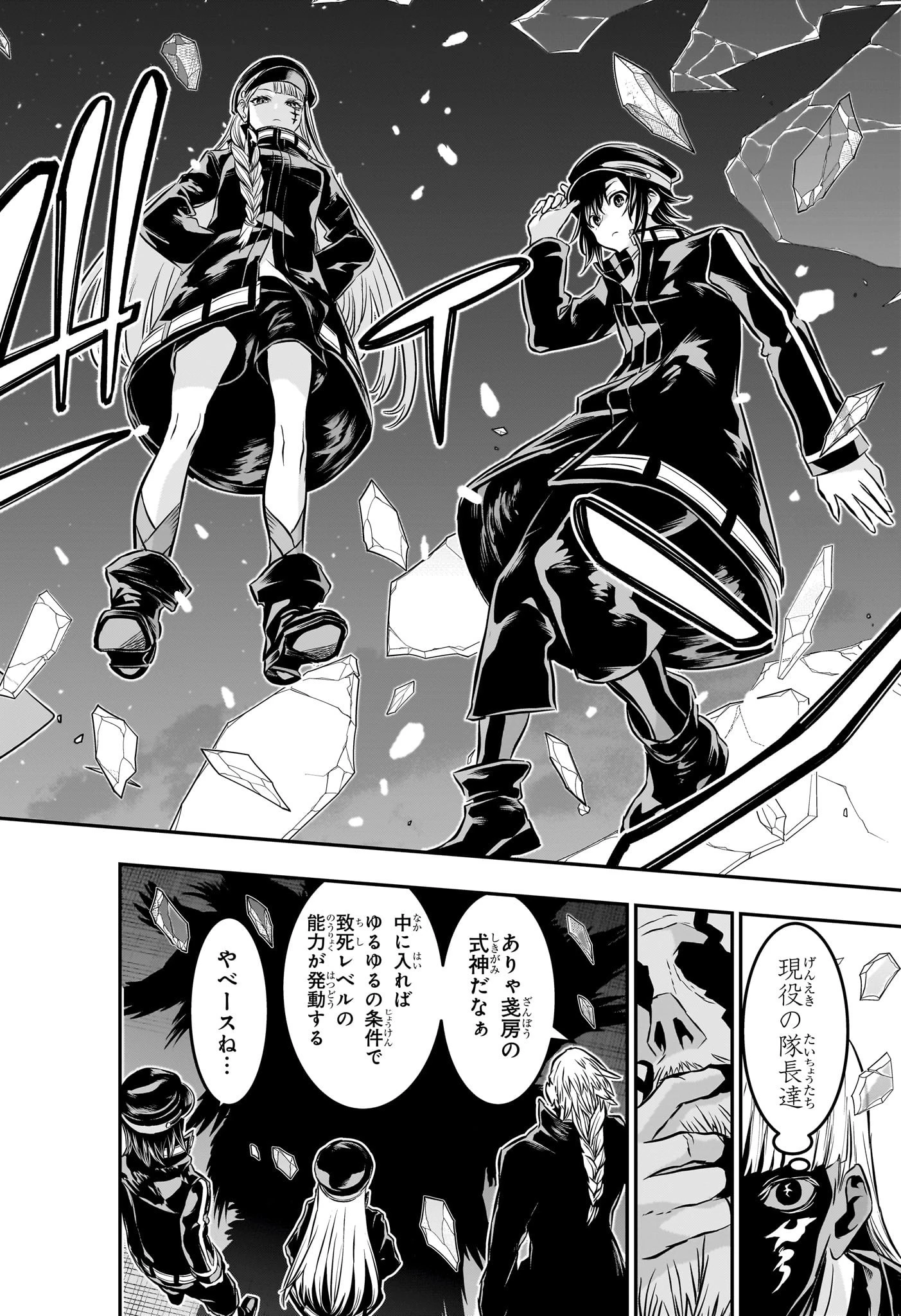 鵺の陰陽師 第62話 - 16