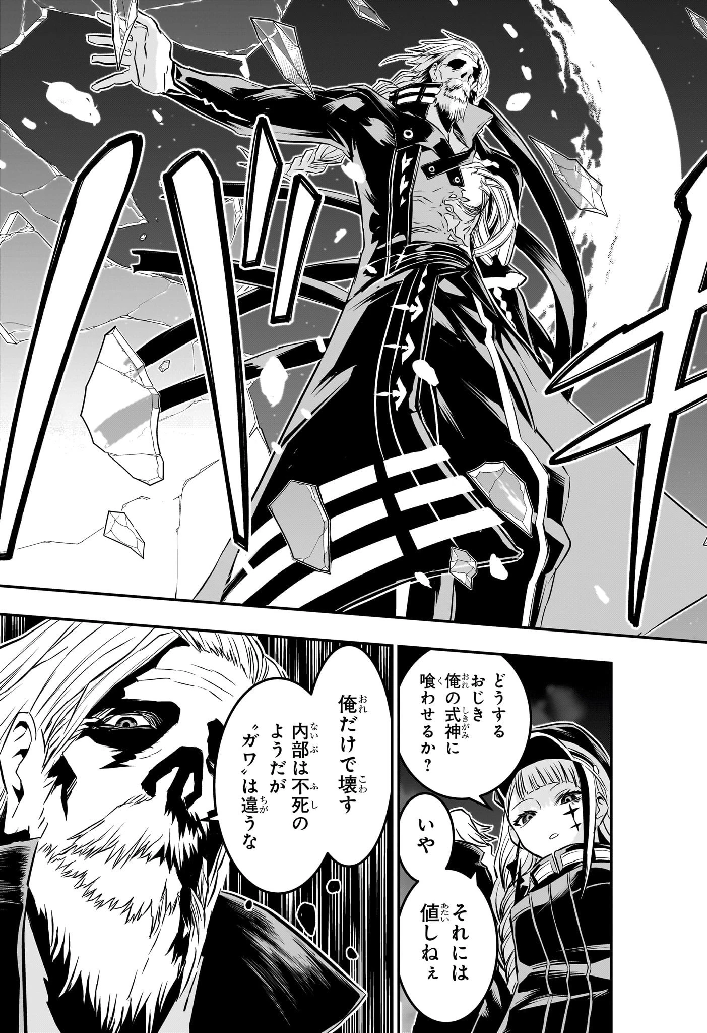 鵺の陰陽師 第62話 - 17