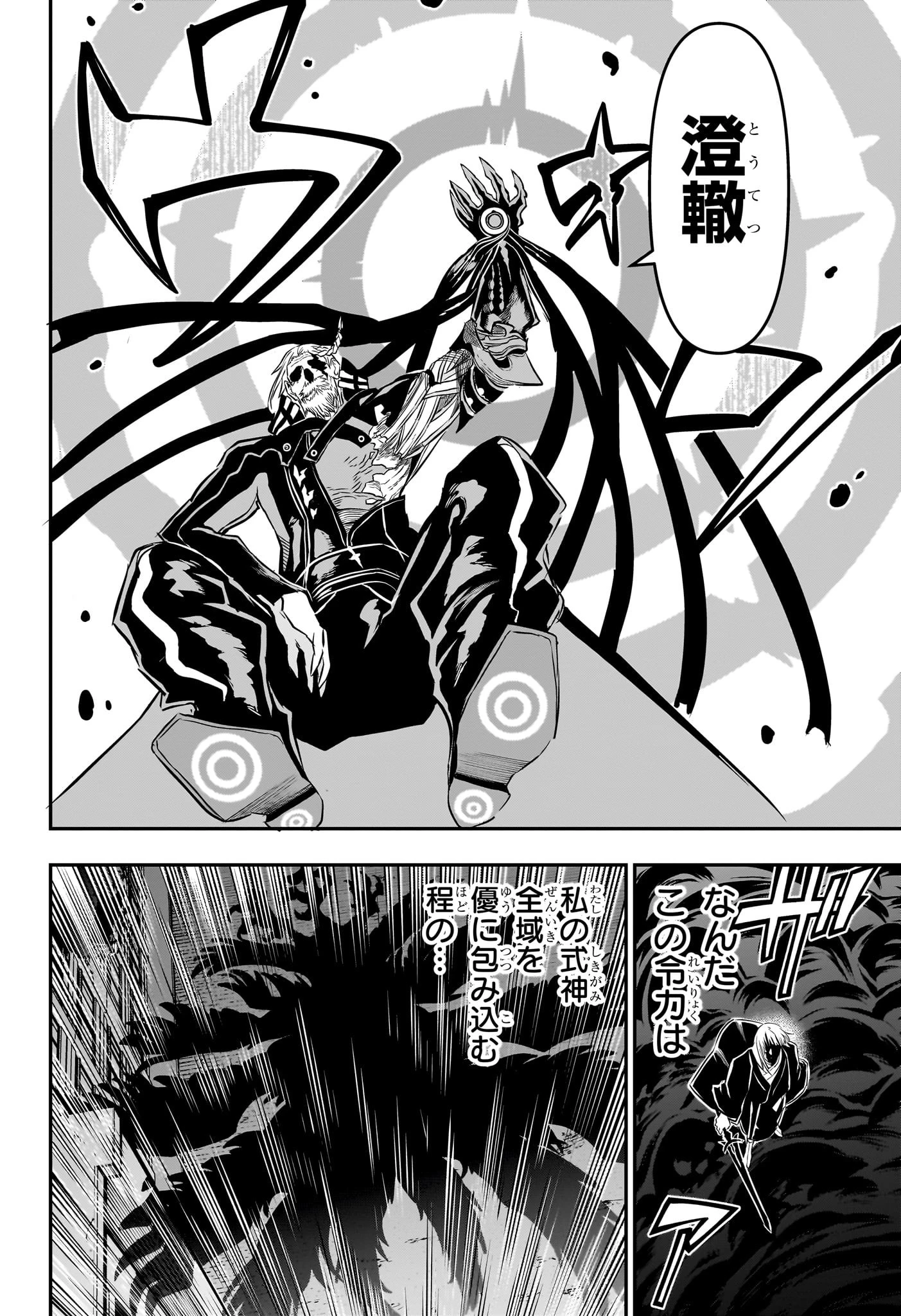 鵺の陰陽師 第62話 - 18