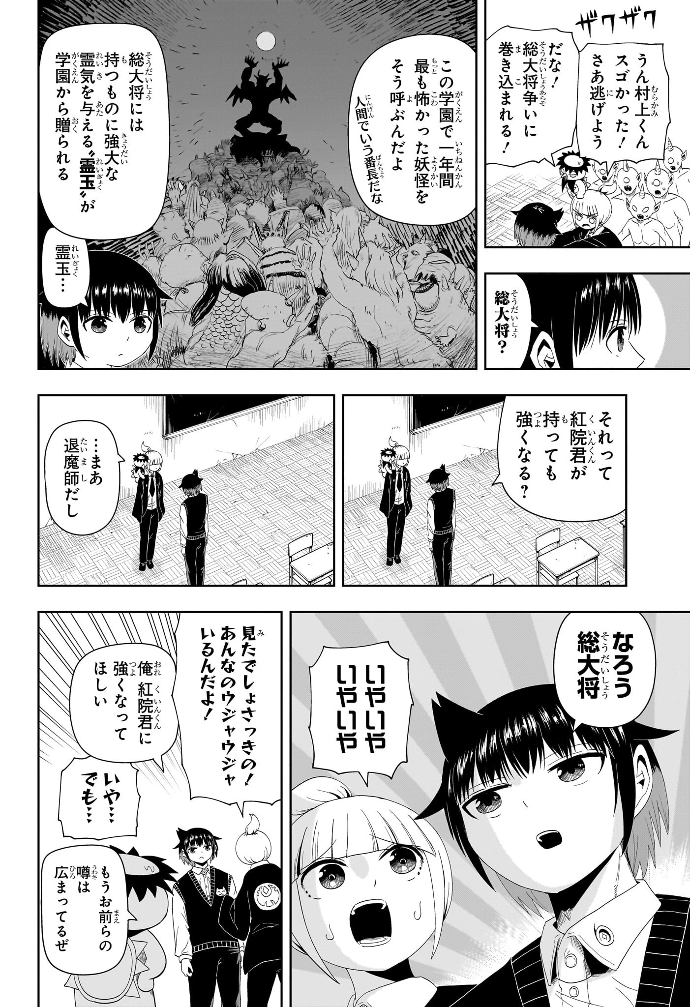 妖怪バスター村上 第9話 - 2