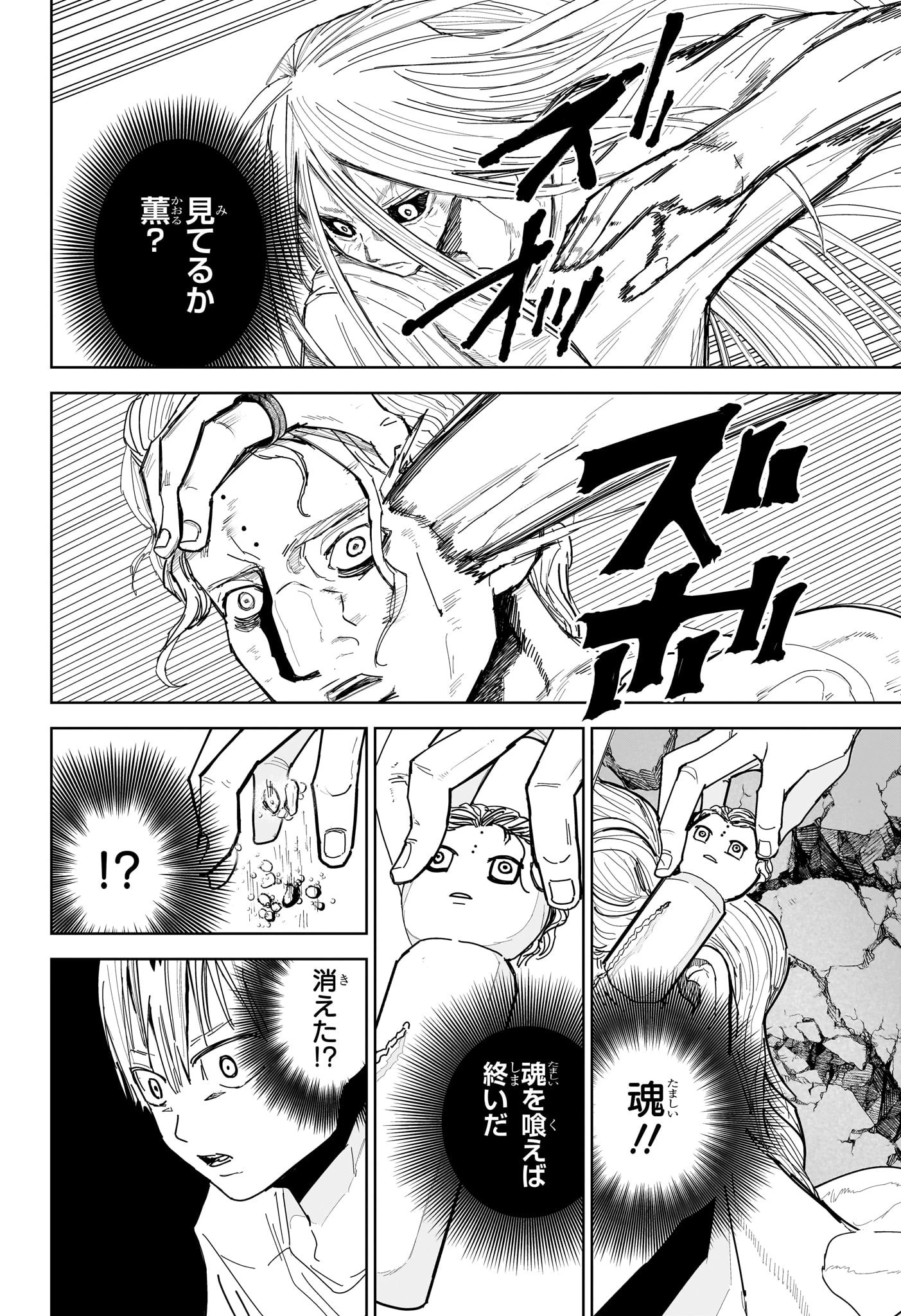 極東ネクロマンス 第16話 - 2