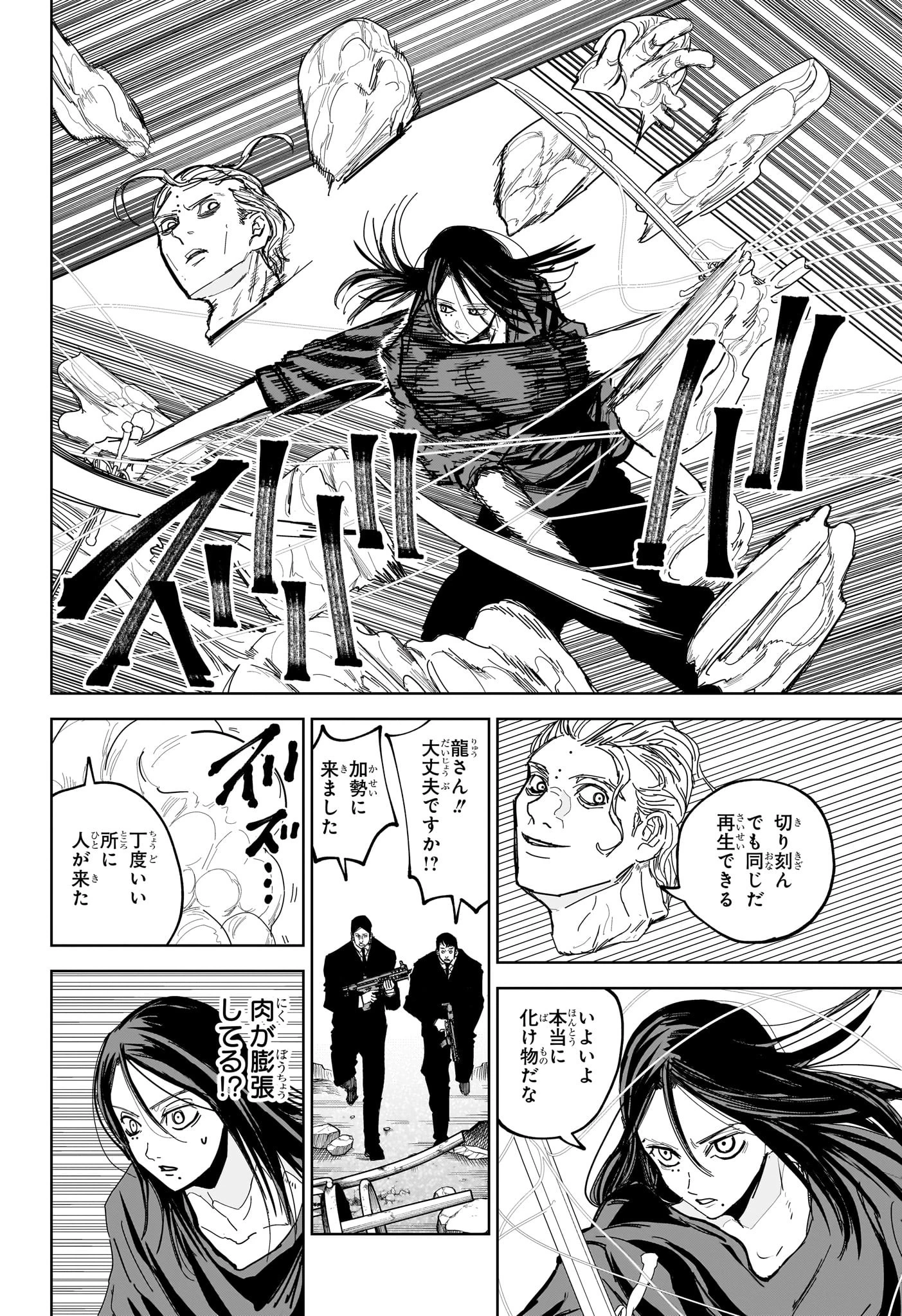 極東ネクロマンス 第16話 - 4