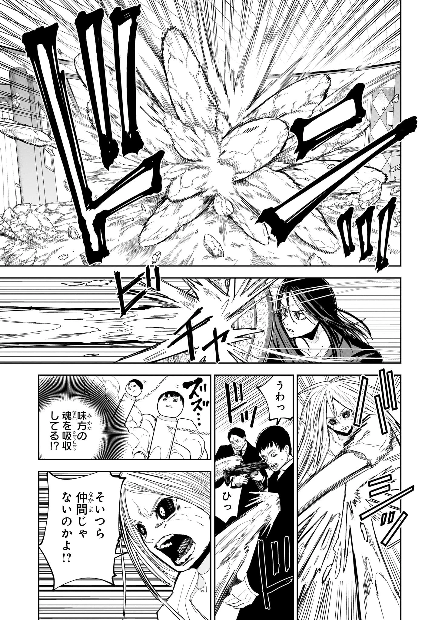 極東ネクロマンス 第16話 - 5