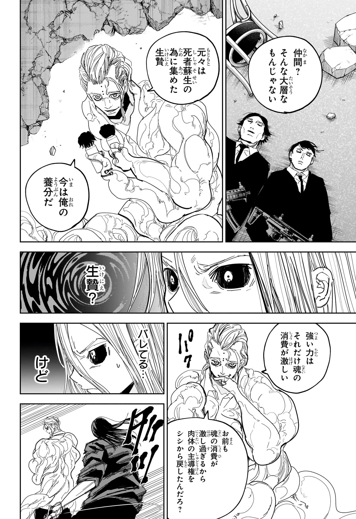 極東ネクロマンス 第16話 - 6