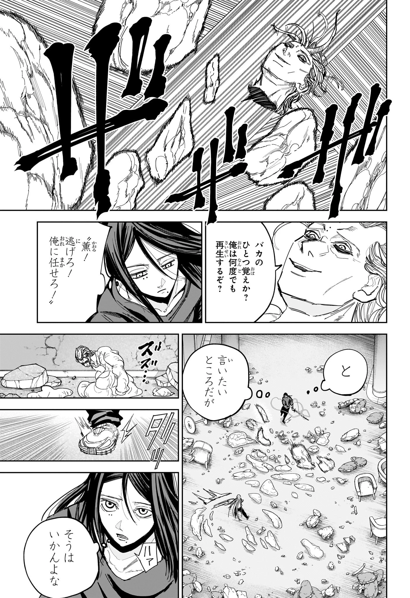 極東ネクロマンス 第16話 - 7
