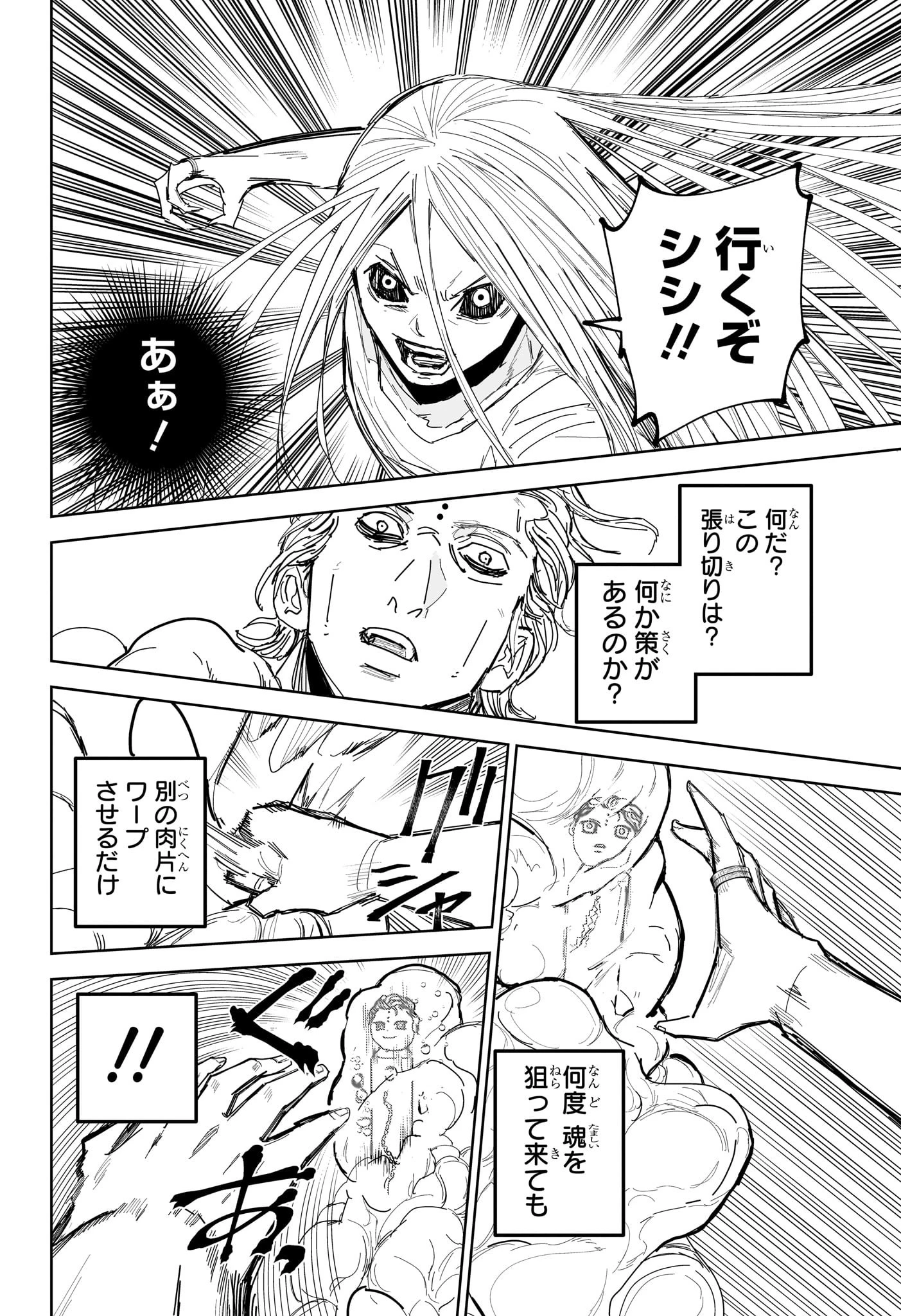 極東ネクロマンス 第16話 - 10