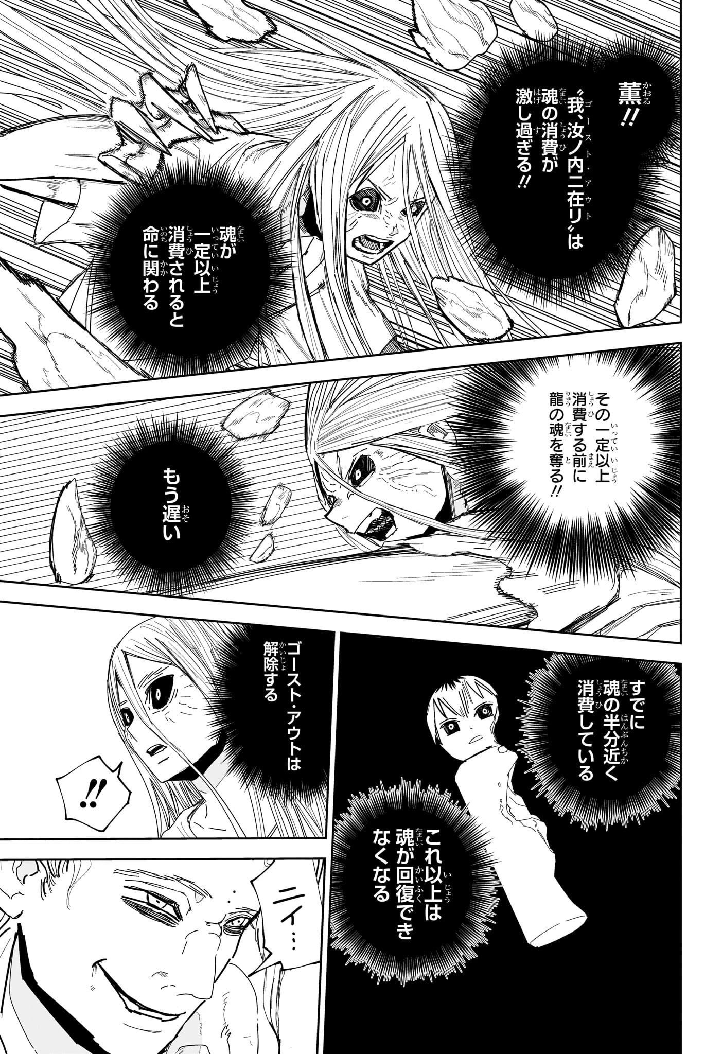 極東ネクロマンス 第16話 - 13