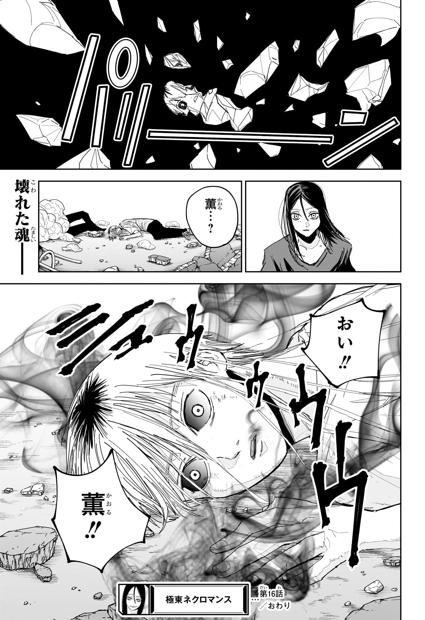 極東ネクロマンス 第16話 - 19