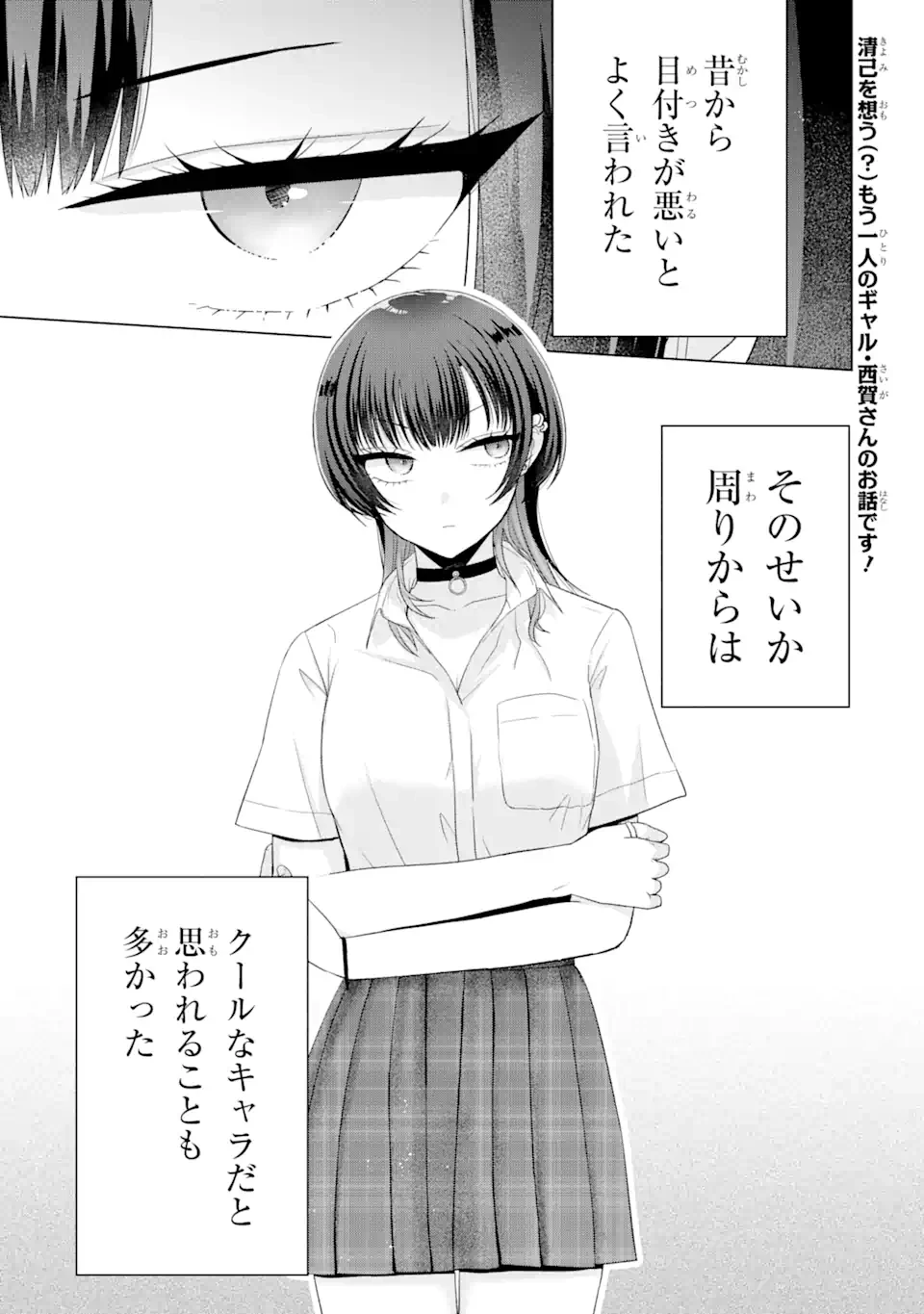 南條さんは僕に抱かれたい 第17話 - 1