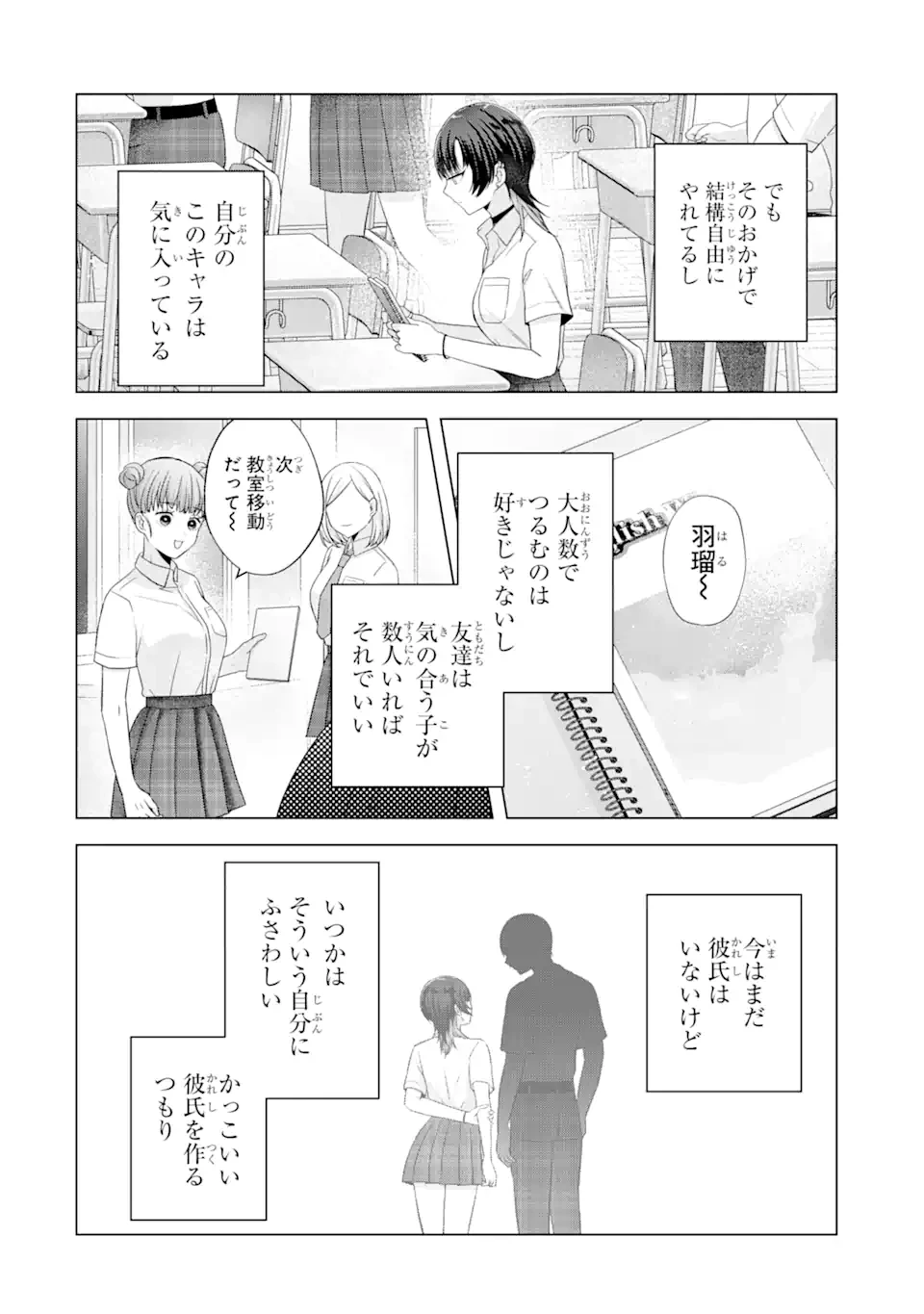 南條さんは僕に抱かれたい 第17話 - 2