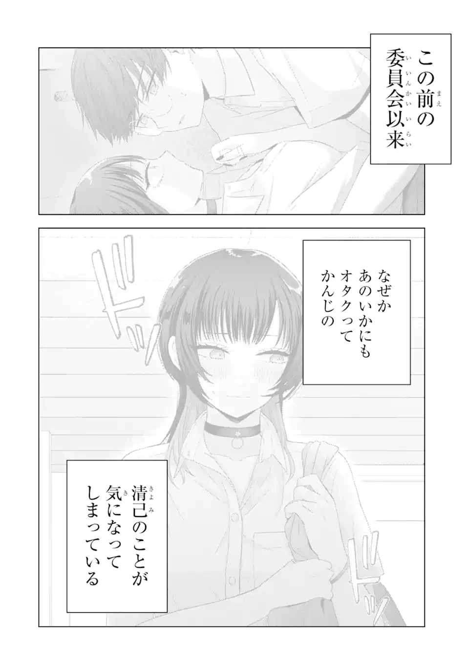 南條さんは僕に抱かれたい 第17話 - 4