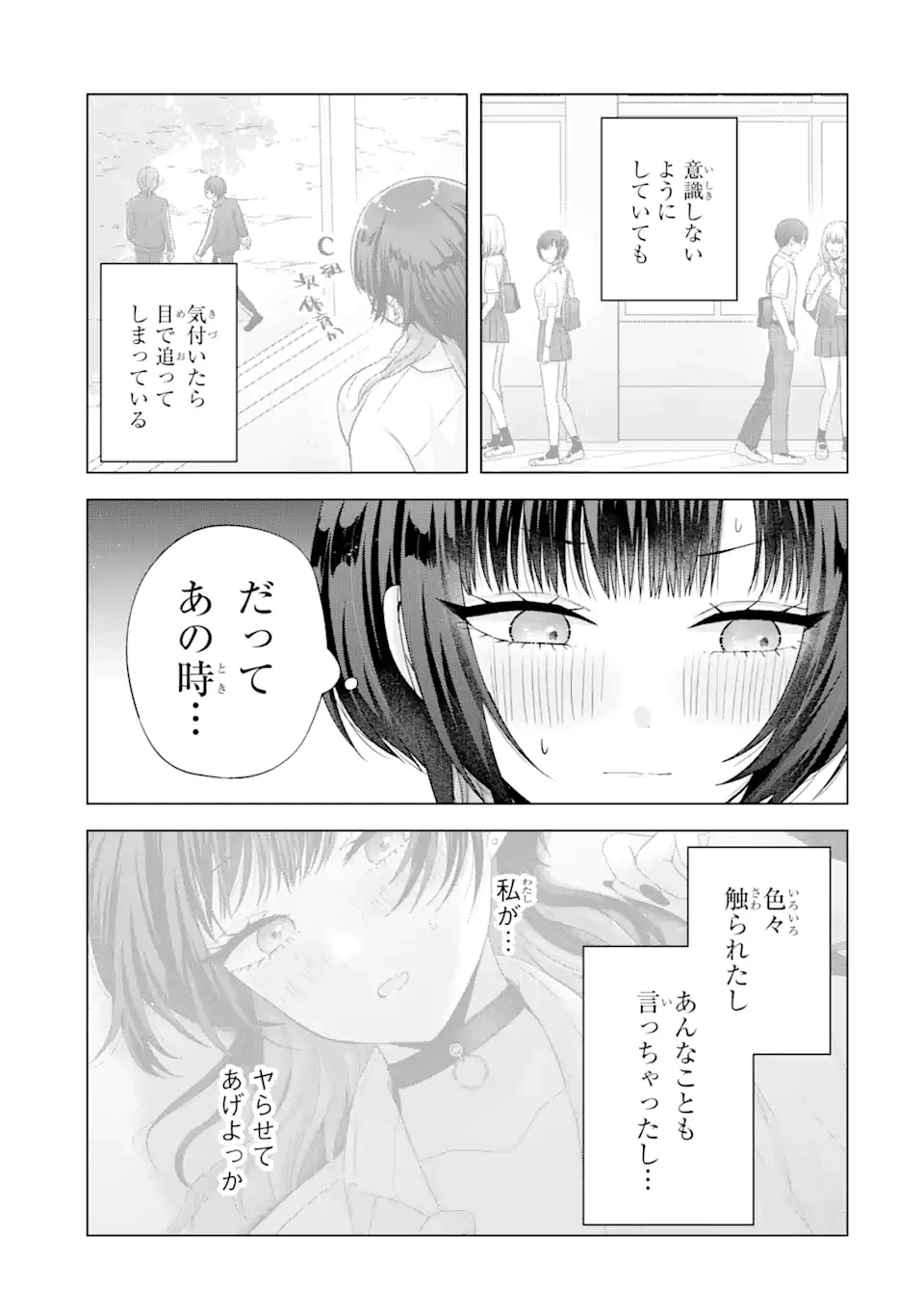 南條さんは僕に抱かれたい 第17話 - 5