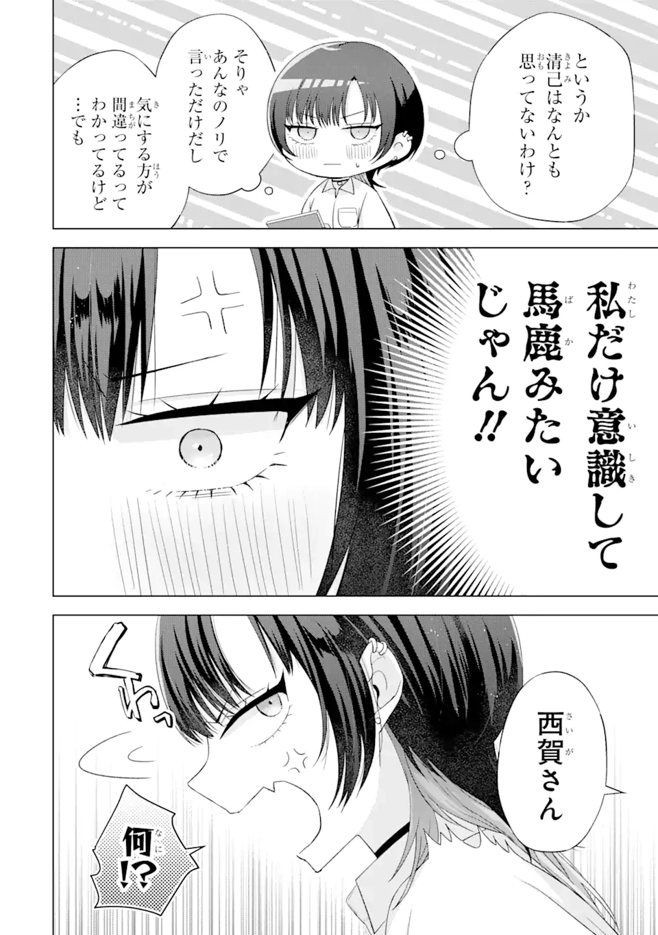 南條さんは僕に抱かれたい 第17話 - 6