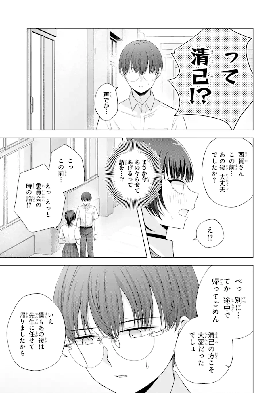 南條さんは僕に抱かれたい 第17話 - 7