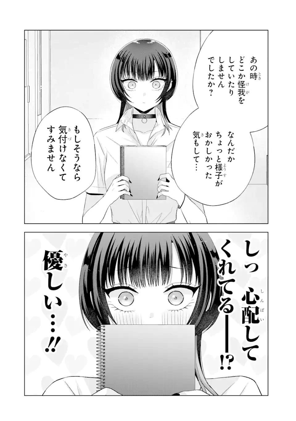 南條さんは僕に抱かれたい 第17話 - 8