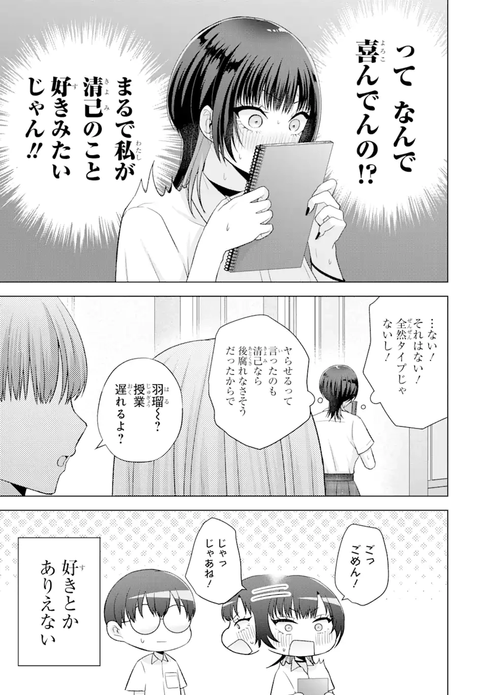南條さんは僕に抱かれたい 第17話 - 9