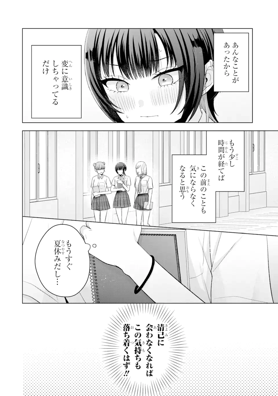 南條さんは僕に抱かれたい 第17話 - 10
