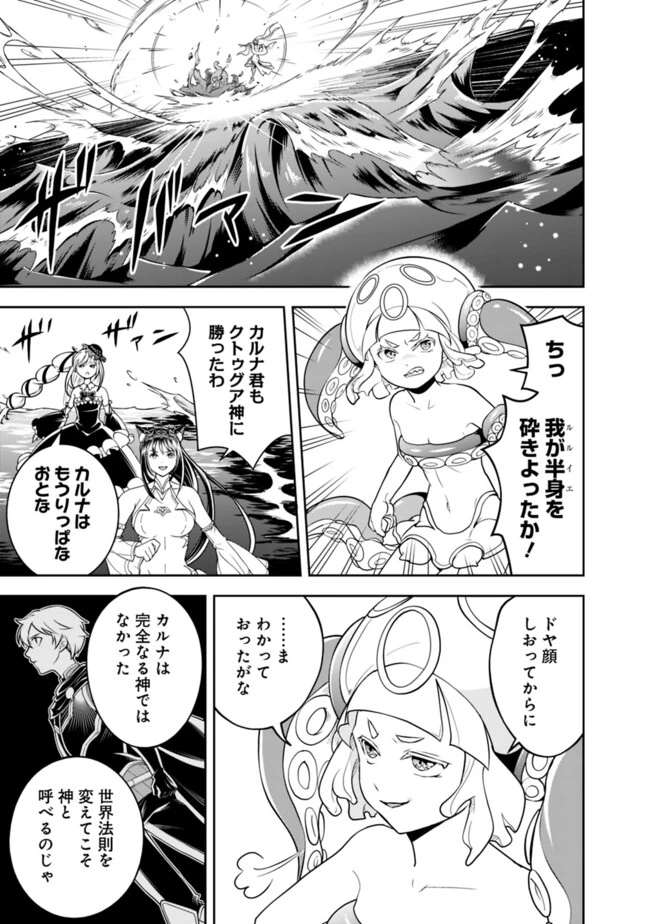 失業賢者の成り上がり　～嫌われた才能は世界最強でした～ 第176話 - 3