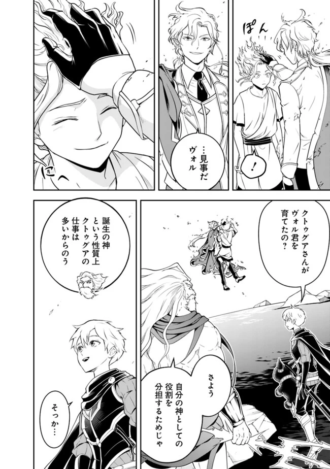 失業賢者の成り上がり　～嫌われた才能は世界最強でした～ 第175話 - 2