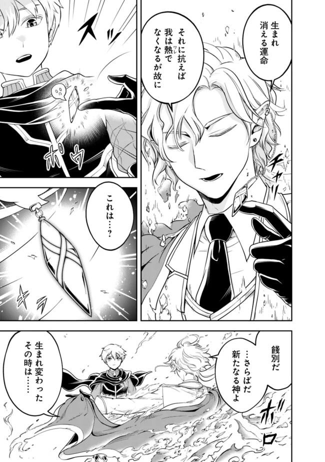 失業賢者の成り上がり　～嫌われた才能は世界最強でした～ 第175話 - 5