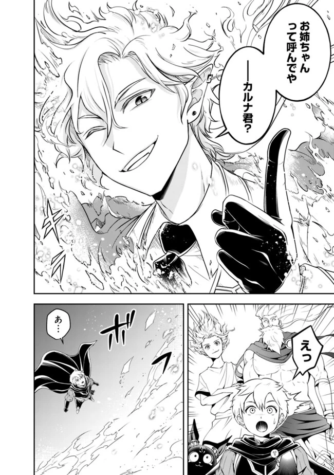 失業賢者の成り上がり　～嫌われた才能は世界最強でした～ 第175話 - 6