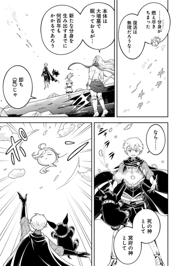 失業賢者の成り上がり　～嫌われた才能は世界最強でした～ 第175話 - 7