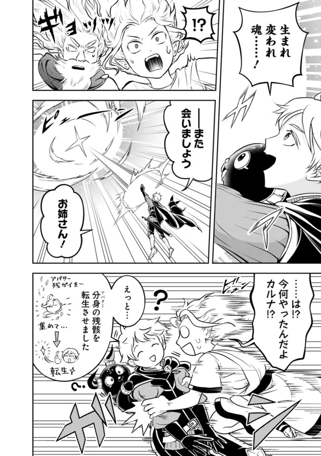 失業賢者の成り上がり　～嫌われた才能は世界最強でした～ 第175話 - 8