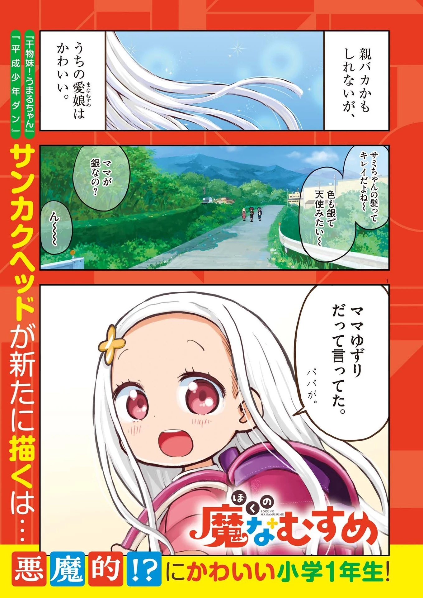 ぼくの魔なむすめ 第1話 - 1