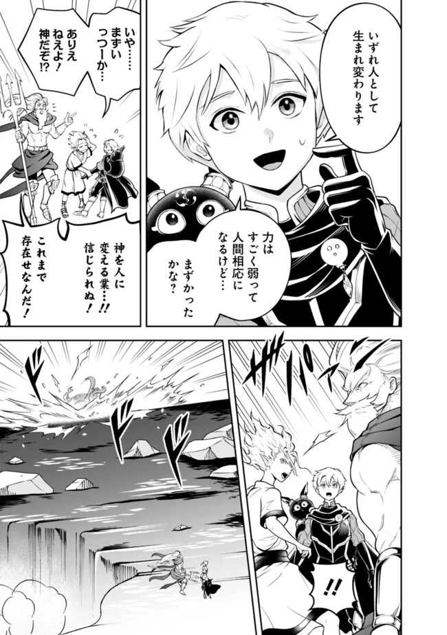 失業賢者の成り上がり　～嫌われた才能は世界最強でした～ 第175話 - 9