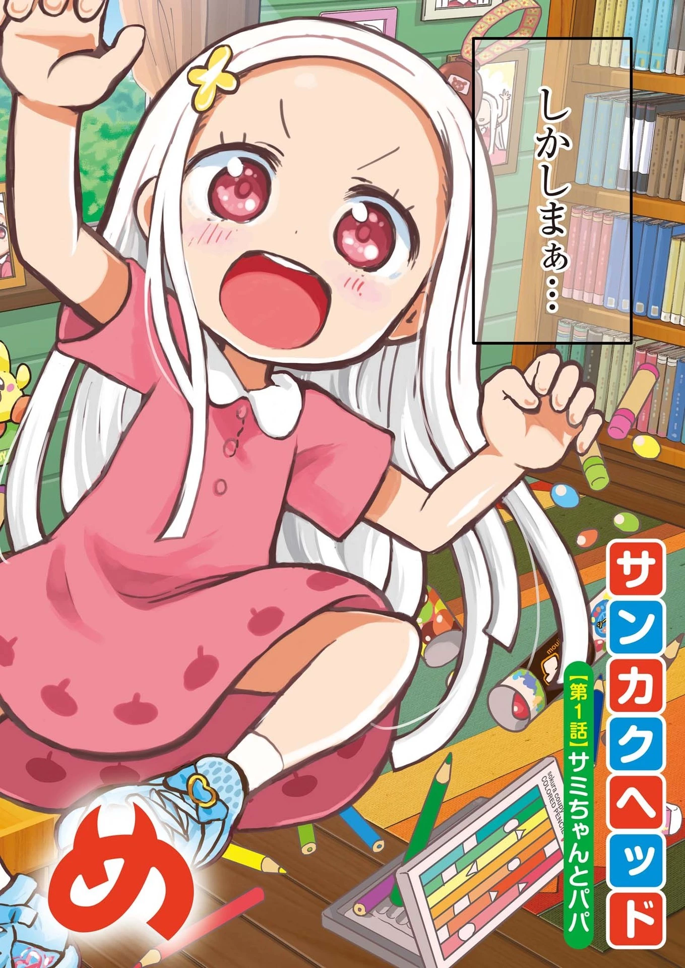 ぼくの魔なむすめ 第1話 - 2